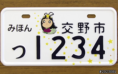 日本新式機車牌