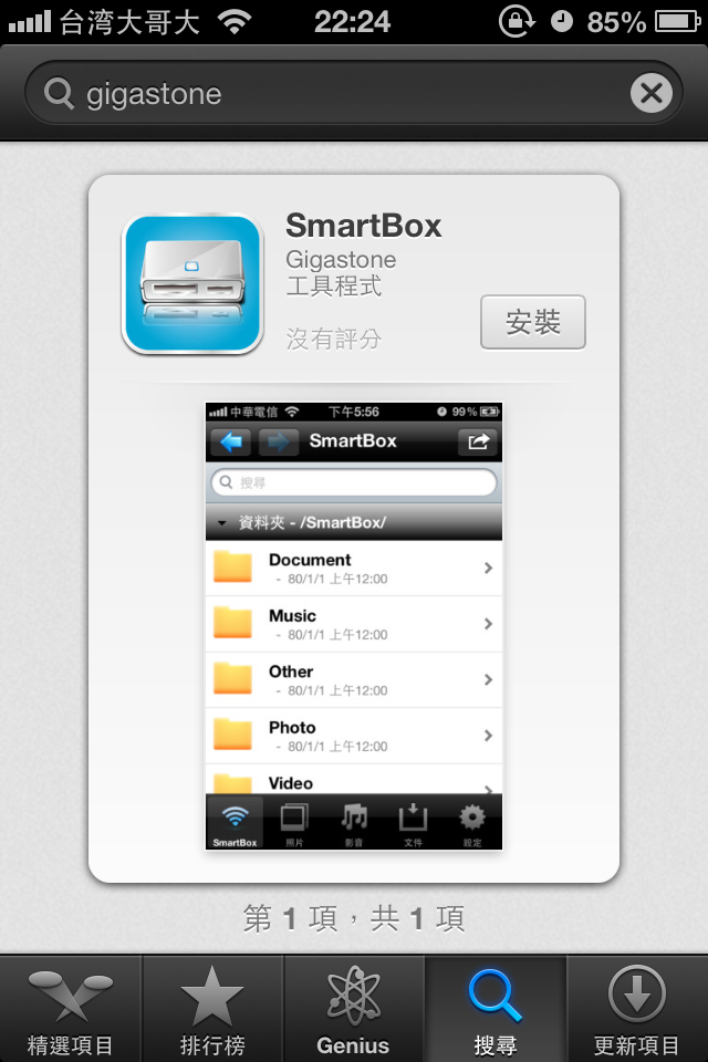 [心得]非專業之新購入gigastone smartbox開箱分享文