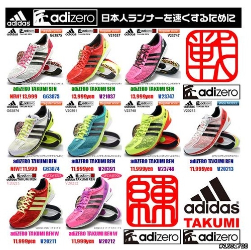 adidas adizero TAKUMI ren 競賽鞋款 試穿心得