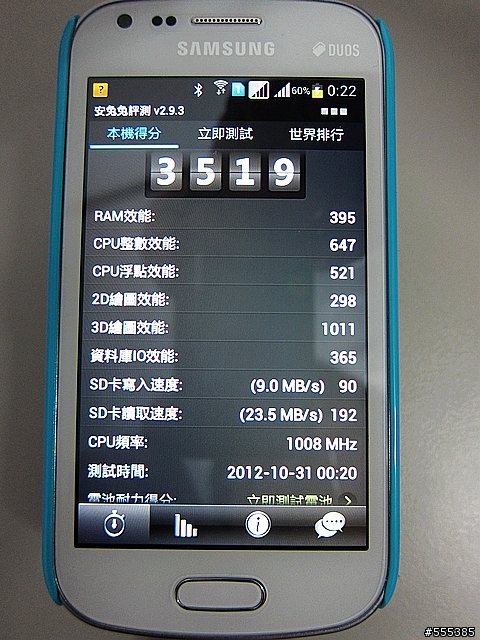 Samsung Galaxy S Duos S7562 雙卡手機-開箱