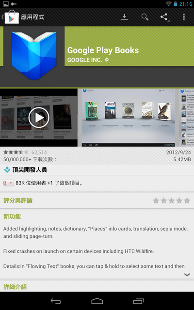 台版 Nexus 7 免 root, 免刷機, Google Play 家族大集合, Play Books, Magazines, Movies 通通跑出來