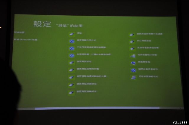 「體驗」微軟windows8觸控滑鼠全新進化&鍵盤