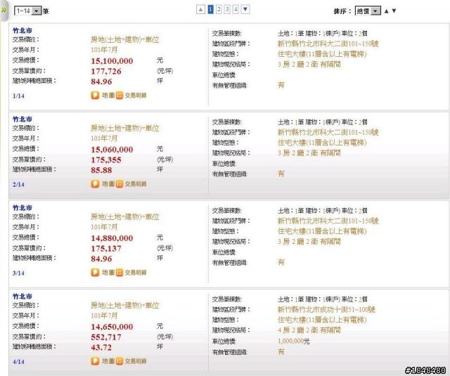 竹北市實價登錄資料