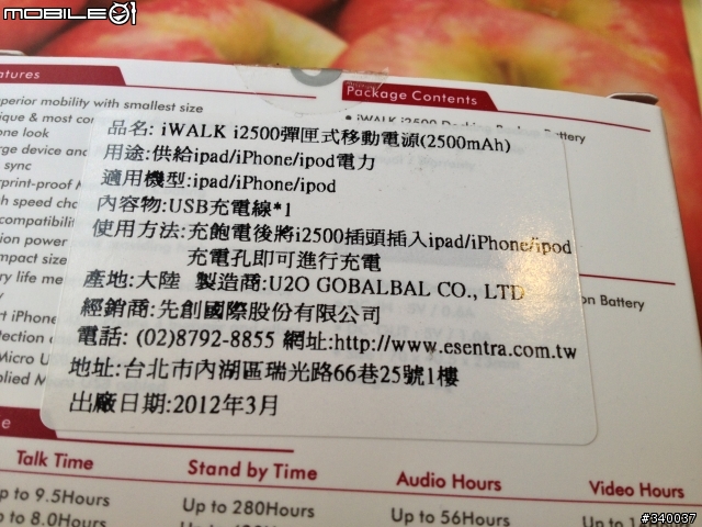 [開箱+同場加映] Mio 358HD + iWALK行動電源 (附上夜間影片)