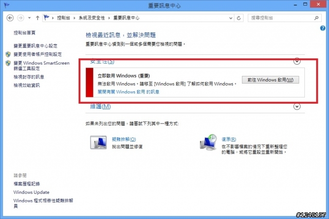 關於 WIN8升級版 安裝方式 更新啟用方式