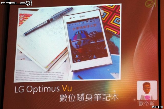 ♛5吋大視野‧功能全進化♛LG Optimus Vu視野新革命體驗會