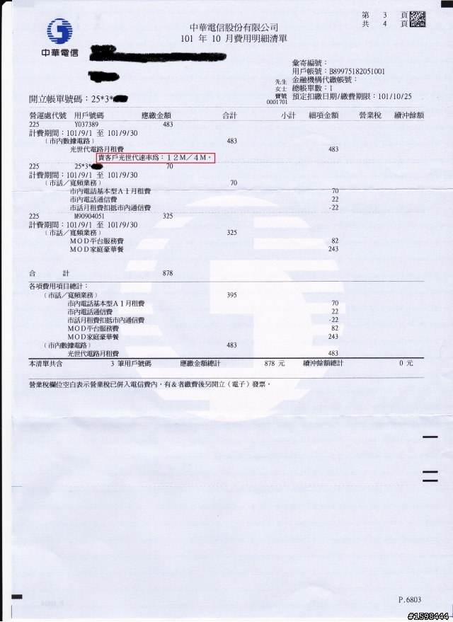 這算是被中華電信唬弄了嗎?