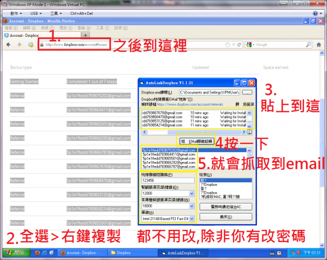 （獨家）Dropbox空間～不用再互助了～全自動註冊自己推薦連結