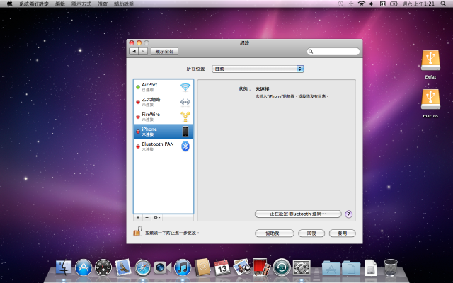 mac連接iphone 偵測不到