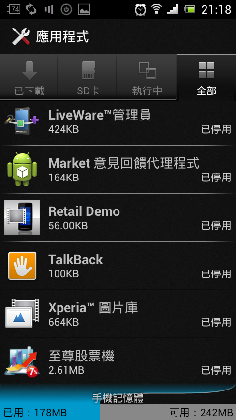分享一下我的中華客製arc S在4.0.4停用了哪些app，也順便請教刷機問題