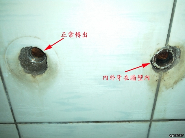 牆壁內水管內外牙如何退出？