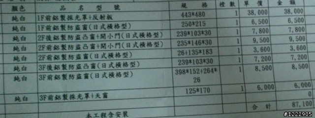 裝潢設計估價單。討論集中帖