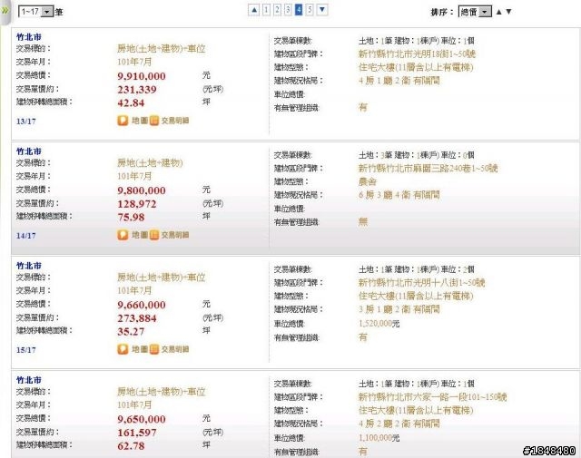 竹北市實價登錄資料