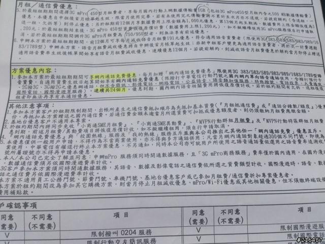 中華電信全民共省方案NP網內通話完全免費優惠取消了!?(10/22更新)