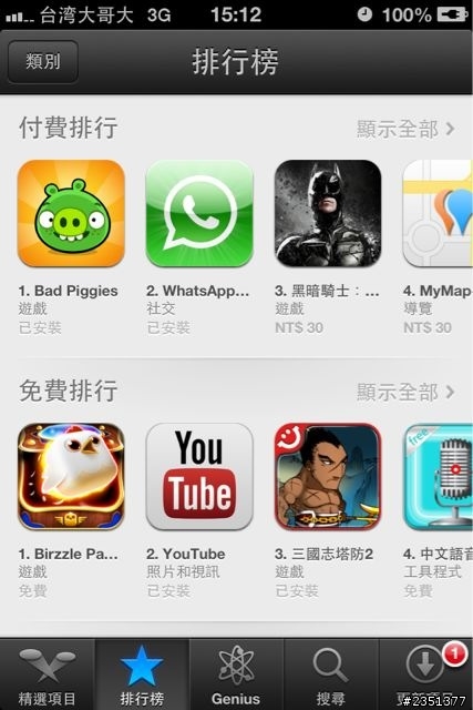 請教ios6上app store下載頁面異常問題