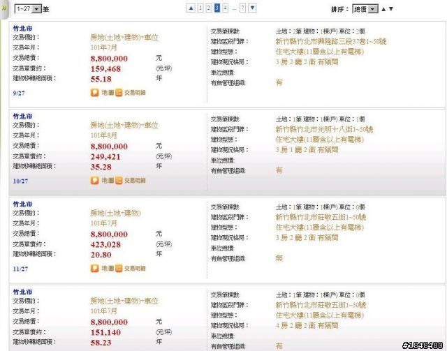 竹北市實價登錄資料