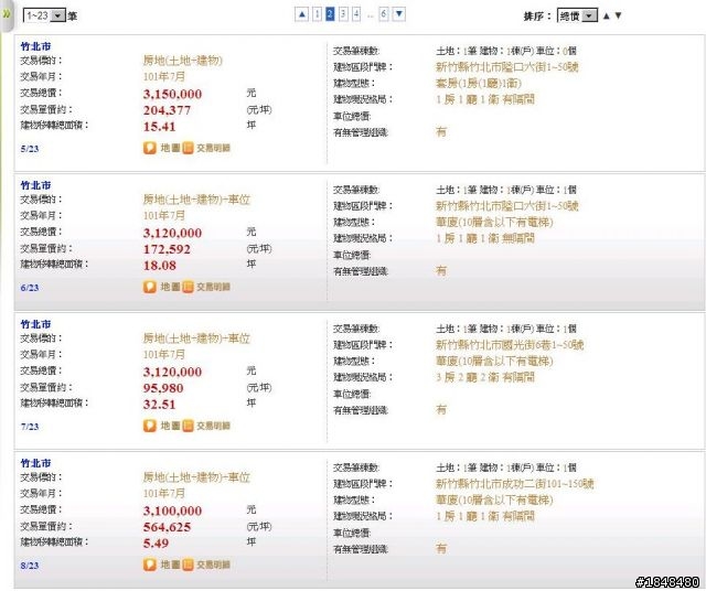 竹北市實價登錄資料
