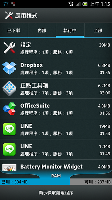 Xperia ion LT28i 升ICS 4.0.4後問題與解決方案統整
