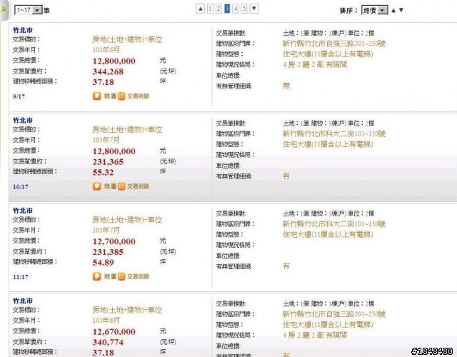 竹北市實價登錄資料
