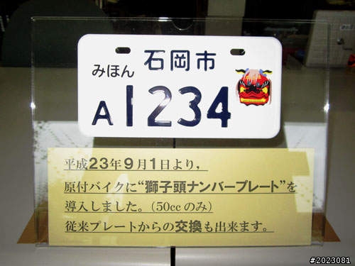 日本新式機車牌
