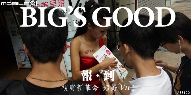 ♛5吋大視野‧功能全進化♛LG Optimus Vu視野新革命體驗會