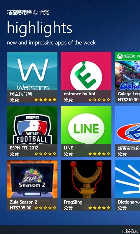 [轉貼] 焦點應用程式更新：更名為精選應用程式 + 新介面