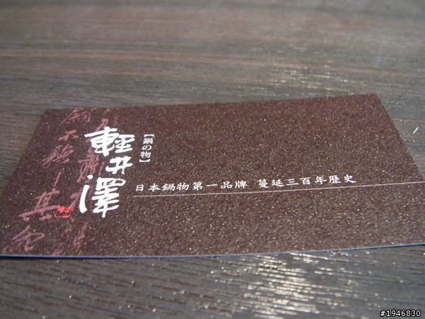 【食記】輕井澤