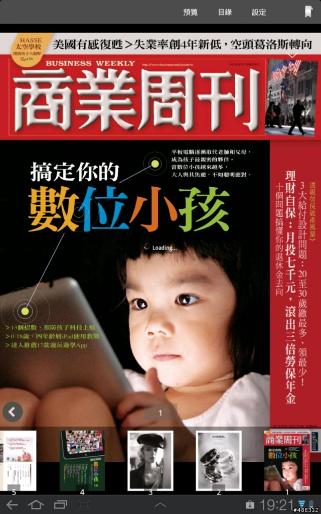 【分享】商業周刊免費看三個月（note 2 也可以看）