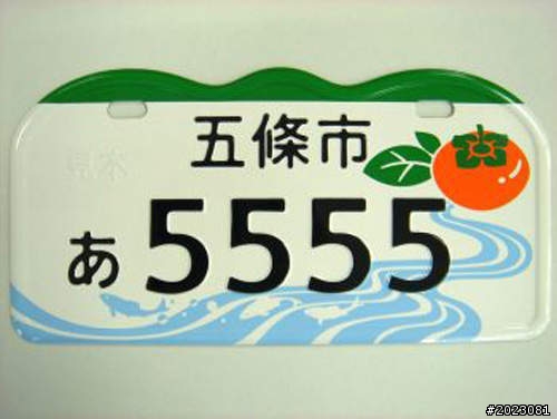 日本新式機車牌
