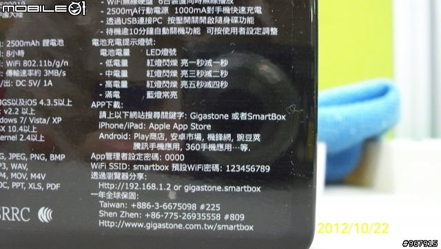 Gigatone Smartbox簡易開箱
