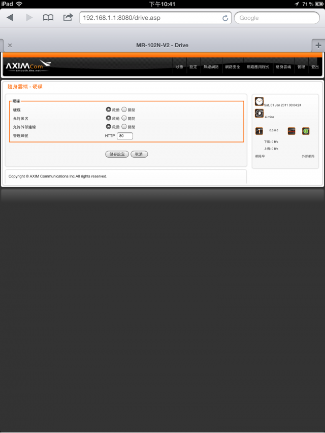 XBMC直讀AXIMCom MR-102N撥放影片