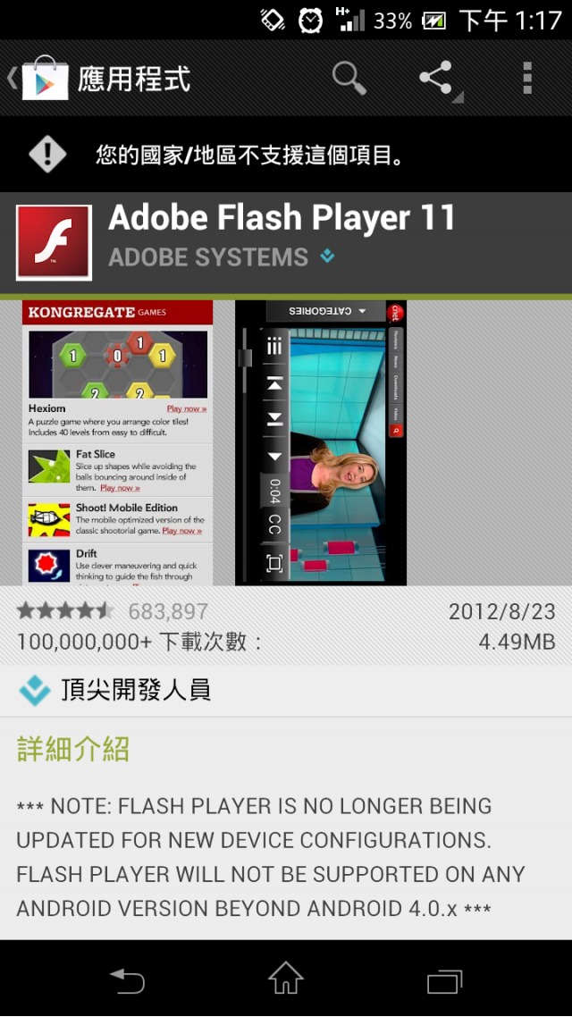請教~為何我TX無法支援Flash Player??