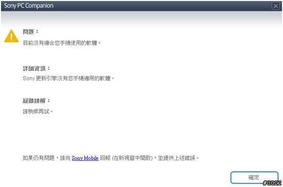 Sony XPERIA GO 升級失敗， 求助