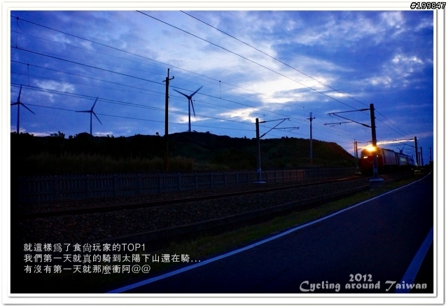 2012秋-我和小妞女王的單車環島之旅(14-12)=征服蘇花公路 !!