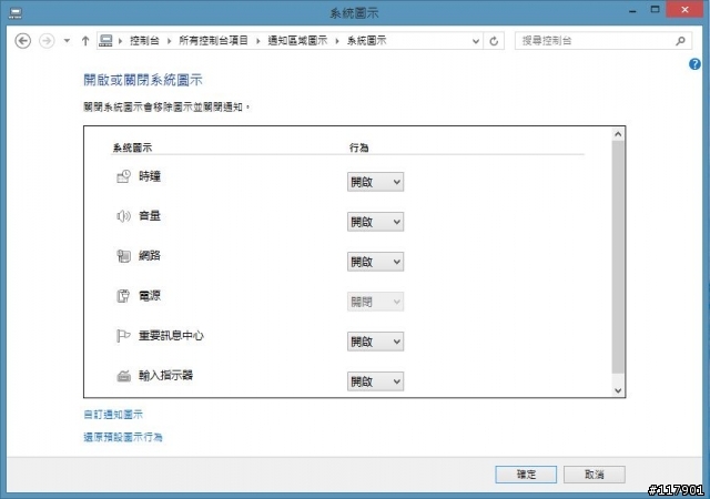 Windows 8 問題 (SORRY 貼錯區)