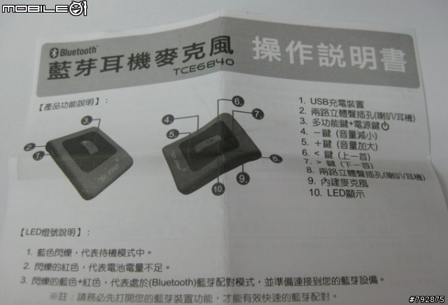 [開箱] 有線喇叭也可以變成藍牙喇叭的好幫手TCE6840藍牙耳機麥克風