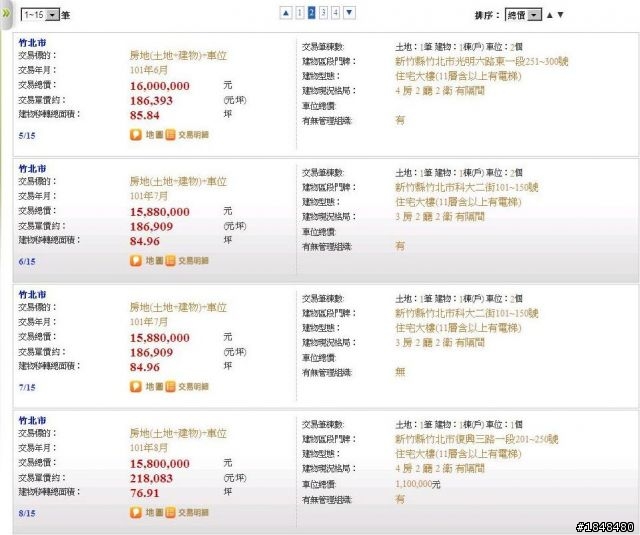 竹北市實價登錄資料