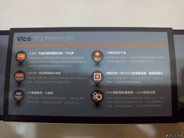 VicoVation (視連科) TF2 不專業開箱 0208 更新5.0