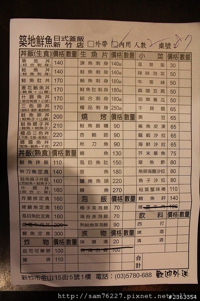 [食記] 新竹東區 築地鮮魚