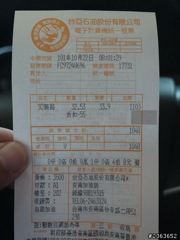 CAMRY HG 一日環島平均油耗 17.77km/l