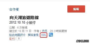 [分享] Papago P2 軌跡檔合併轉到 Google Map 做成路線圖