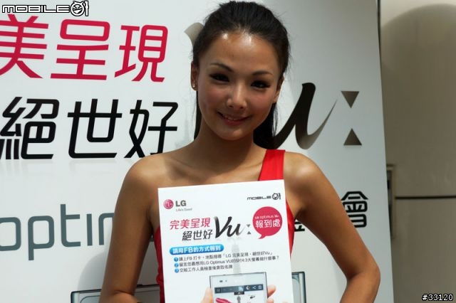 ♛5吋大視野‧功能全進化♛LG Optimus Vu視野新革命體驗會