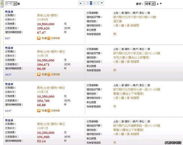 竹北市實價登錄資料