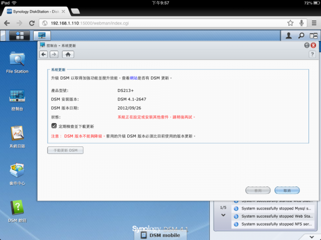 Synology DS213+ 超人表現的瞬間照＆問題