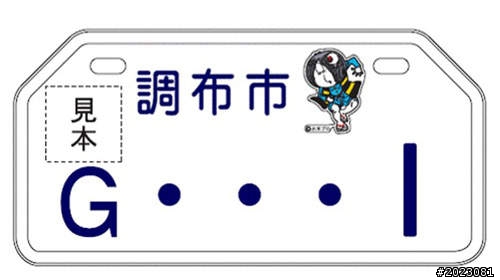 日本新式機車牌
