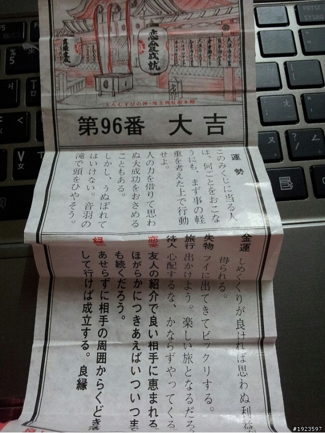 請看的懂日文的大大，幫我看一下這兩支籤的意思…謝謝唷^^