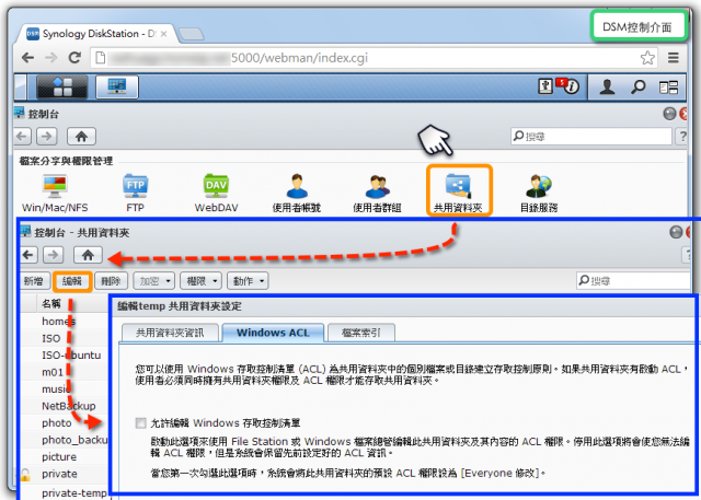 [分享]輕鬆使用Synology FileStation－Part II