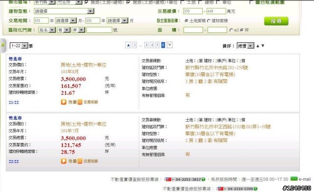 竹北市實價登錄資料