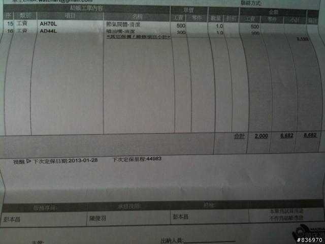新馬3 1.6 4D 四萬保養