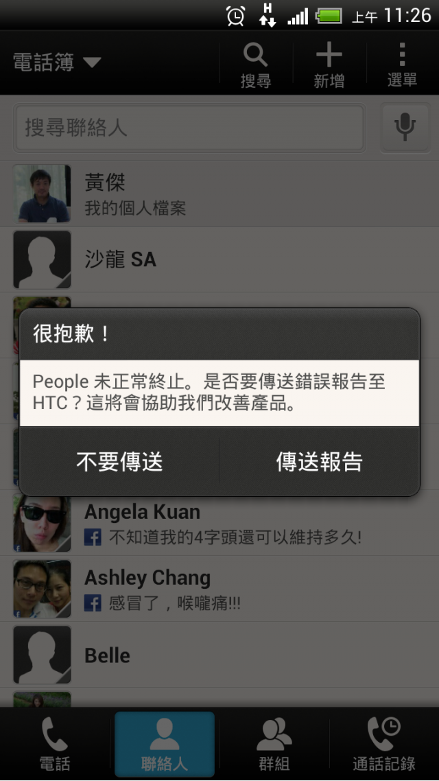 HTC ONE X更新後開啟聯絡人的問題